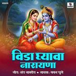 Vida Ghyava Narayana