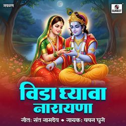 Vida Ghyava Narayana