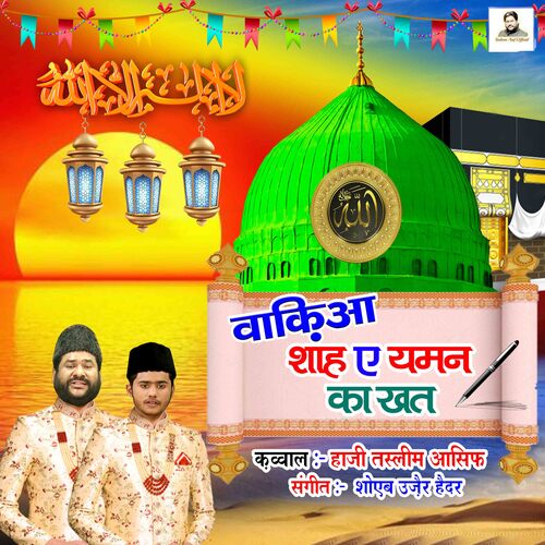 Waqiya Shaha Ae Yaman Ka Khat