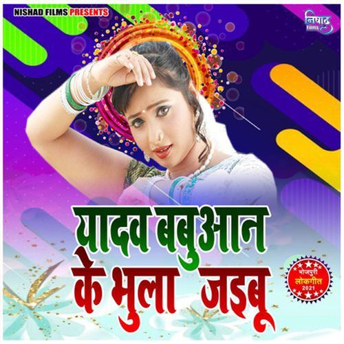 Yadav Babuan Ke Bhula Jaib