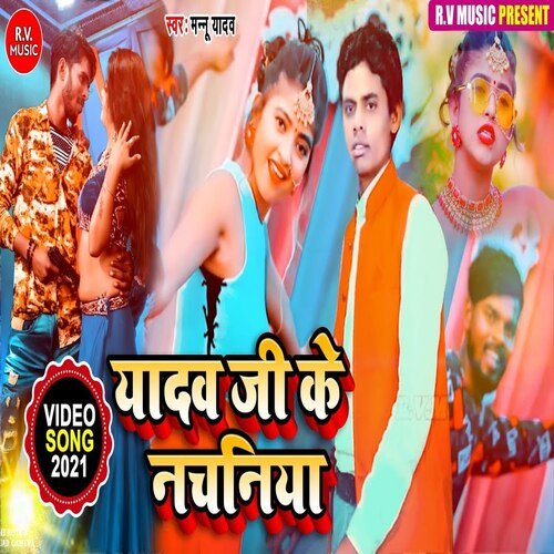 Yadav Ji Ke Nachaniya (Bhojpuri)