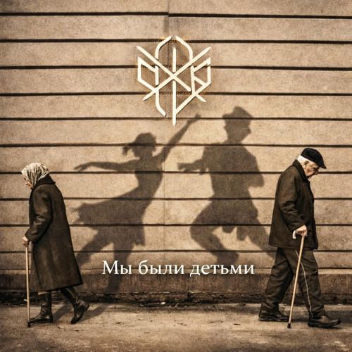 Мы были детьми (feat. JAB) cover art