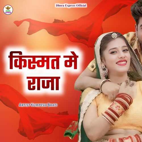 kishmat me raja