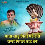 mata sadu pita bhoj ji rani pipal yad kre ji