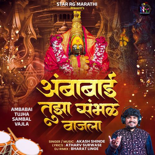 AMBABAI TUJHA SAMBAL VAJLA (Remix)