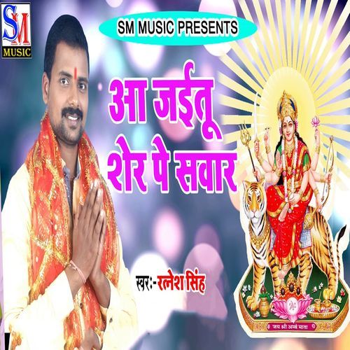 Aa Jaitu Sher Pe Sawar