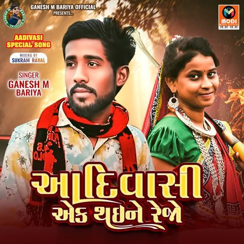 Aadivasi Ek Thaine Rejo