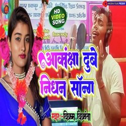 Aakansha Dube Nidhan Song (Bhojpuri)-FVEaBSB6e3A