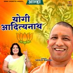 Aalha Yogi Adityanath