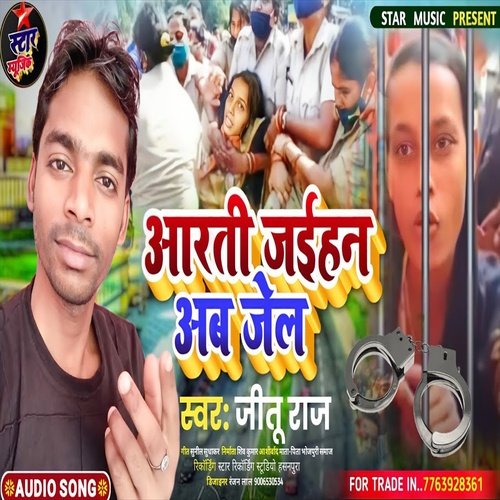 Aarati Jaihan Ab Jel (Bhojpuri Song)