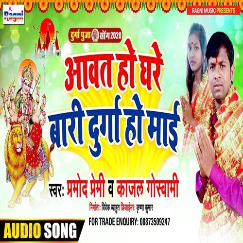 Aawat Ho Ghare Baari Durga Ho Maai