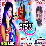 Ahir Banka Jila Ke