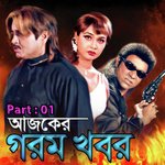 Ajker Gorom Khobor, Pt. 01