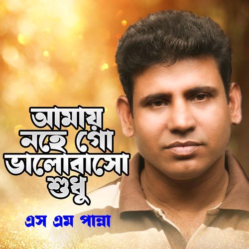 Amay Nohe Go Valobasho Sudhu