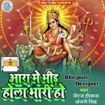 Ara Me Bhidh Hola Bhari ho (Bhojpuri)