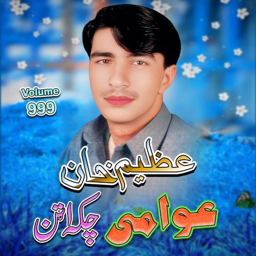Paradi Watan Ke Da Ghum Umar Tera Hom Janan Na cover art