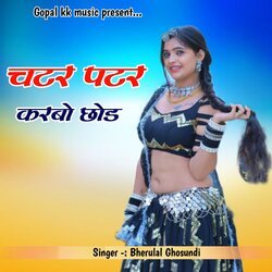 चटर पटर करबो छोड़-RzgmAhMAZAc