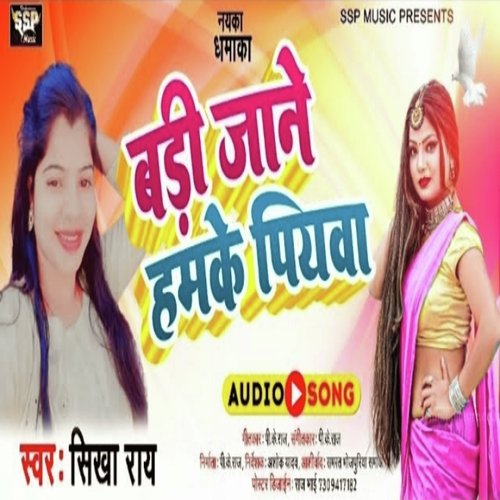 Badhi Jane Hamke Piyawa (Bhojpuri)