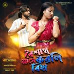 Baisakh Mase Korli Biha