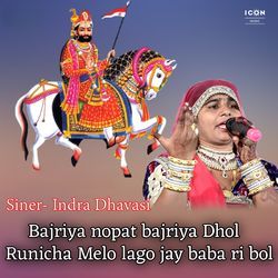 Bajriya Nopat Bajriya Dhol Runicha Melo Lago Jay Baba Ri Bol