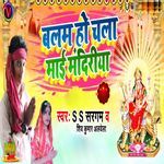 Balam Ho Chala Mai Mandiriya