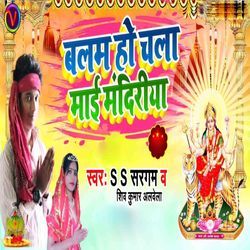 Balam Ho Chala Mai Mandiriya