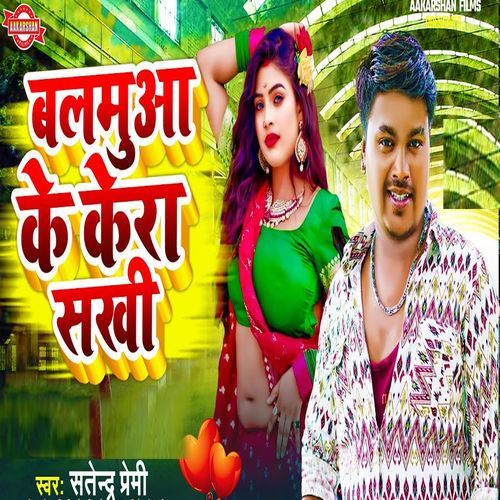 Balamuaa Ke Kera Sakhi