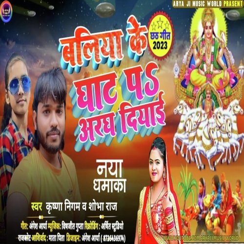 Ballia ke ghat pa aragh diyai (Bhojpuri song)