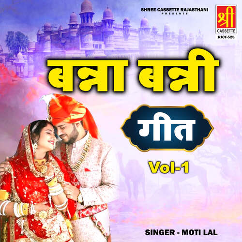 Banna Banni Geet Vol-1