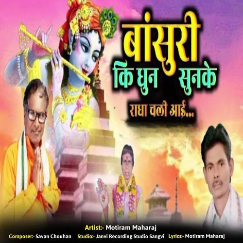 Bansuri Ki Dhun Sunke Radha Chali Aai