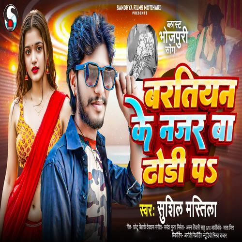 Baratiya Ke Najar Ba Dhodi P