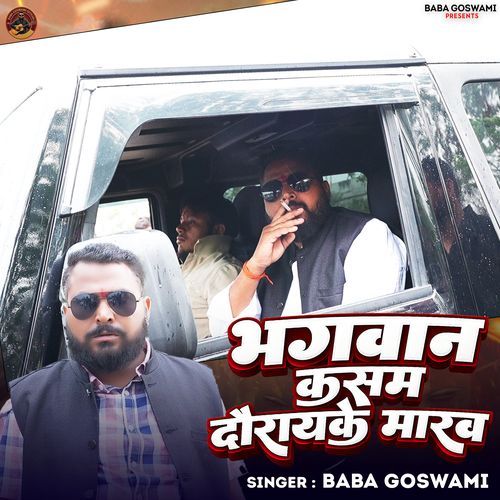 Bhagwan kasam Dauray ke Marab