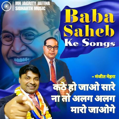 Bhai ka bhai dushman hogya katthey hojao sare jay bhim song