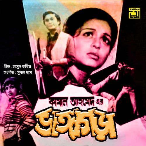 Sajonigo Bhalobeshe Eto Jala, Pt. 4 (Bhanga Gora)