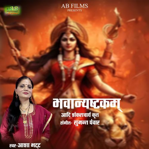 Bhawani Ashtakam