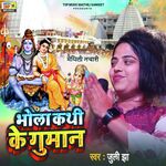 Bhola Kathee Ke Guman