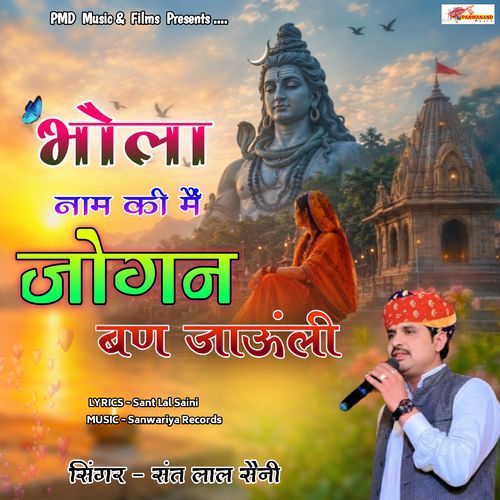 Bhola Naam Ki Me Jogan Ban Jauli