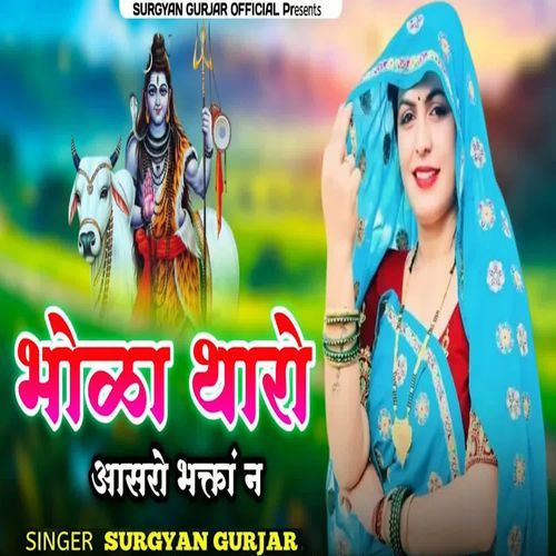 Bhola Tharo Aasro Bhakta N