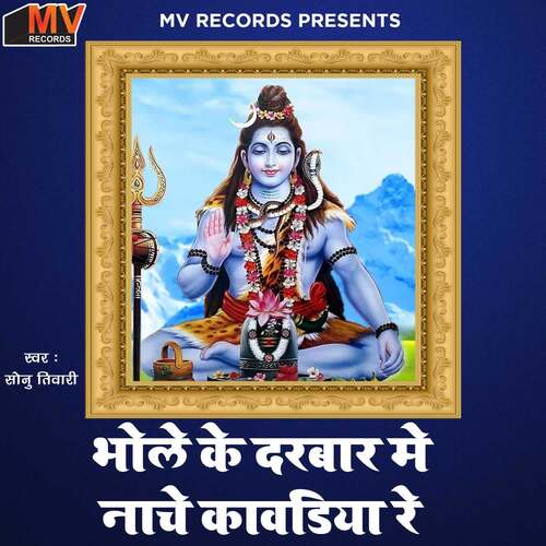 Bhole Ke Darbar Mai Nache Kawariyaan Re