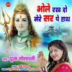 Bhole Rakh Do Mere Sar Pe Hath
