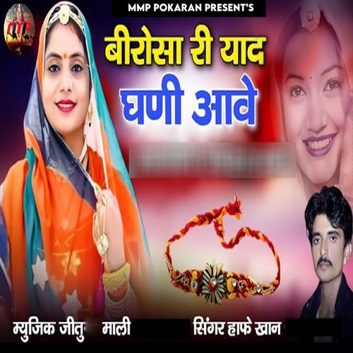 Birosa Ri Yaad Ghani Aave