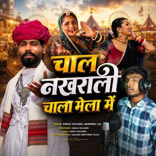 Chal Nakhrali Chala Mela Me