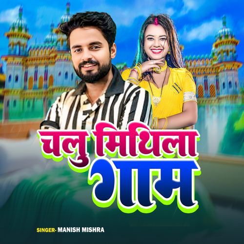 Chalu Mithila Gaam