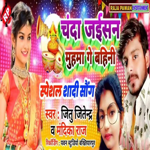 Chanda Jaisan Muhma Ge Bahini