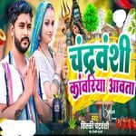 Chandravanshi Kavariya Avata