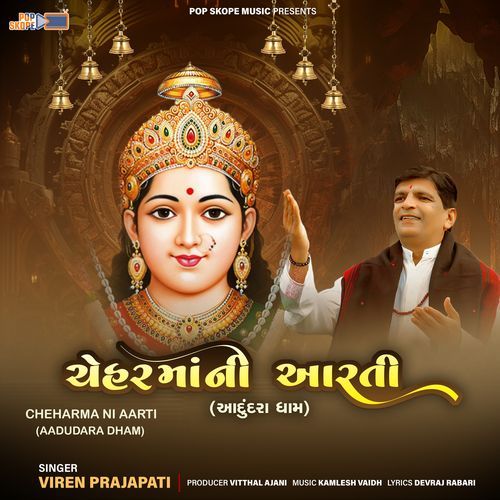 Chehar Mani Aarti (Aadundra Dham)
