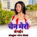 Chen mero le gayi re