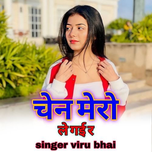 Chen mero le gayi re