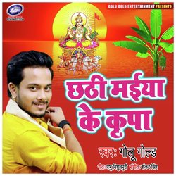 Chhathi Maiya Ke Kripa