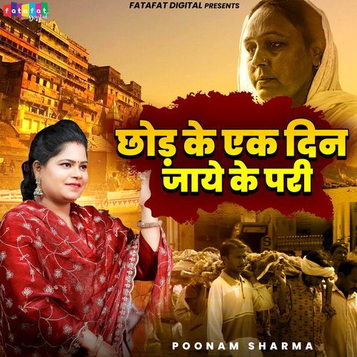 Chhod Ke Ek Din Jaye Ke Pari